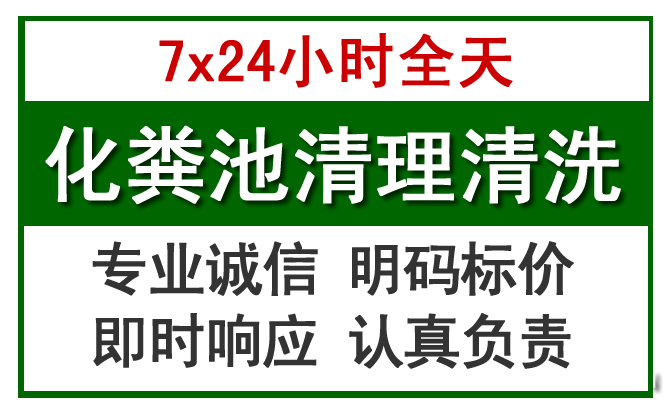 天河区化粪池清理