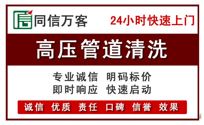天河区高压清洗