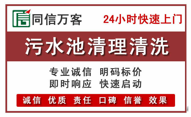 天河区污水池清理