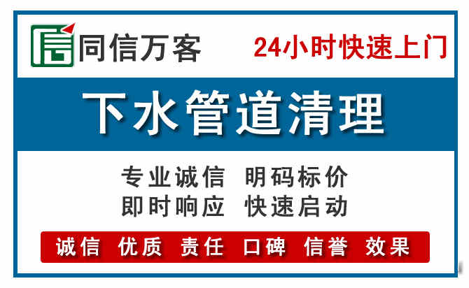 天河区下水管道疏通清理