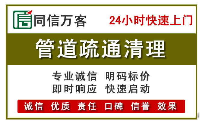 天河区管道疏通清理